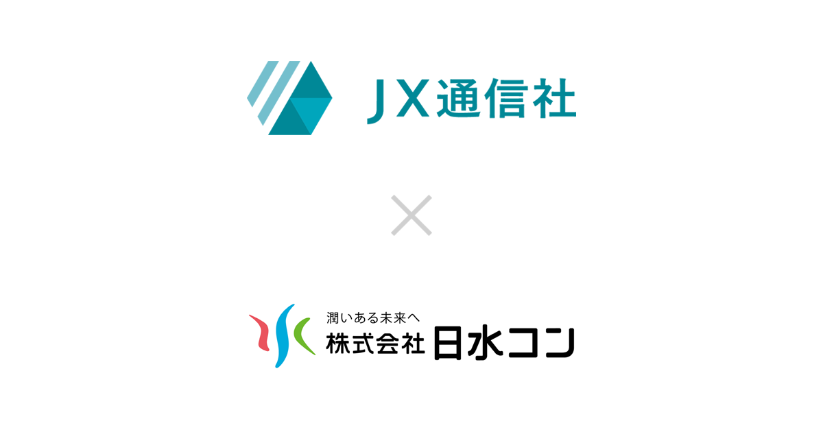 JX通信社、株式会社日水コンと業務提携を開始 - JX通信社