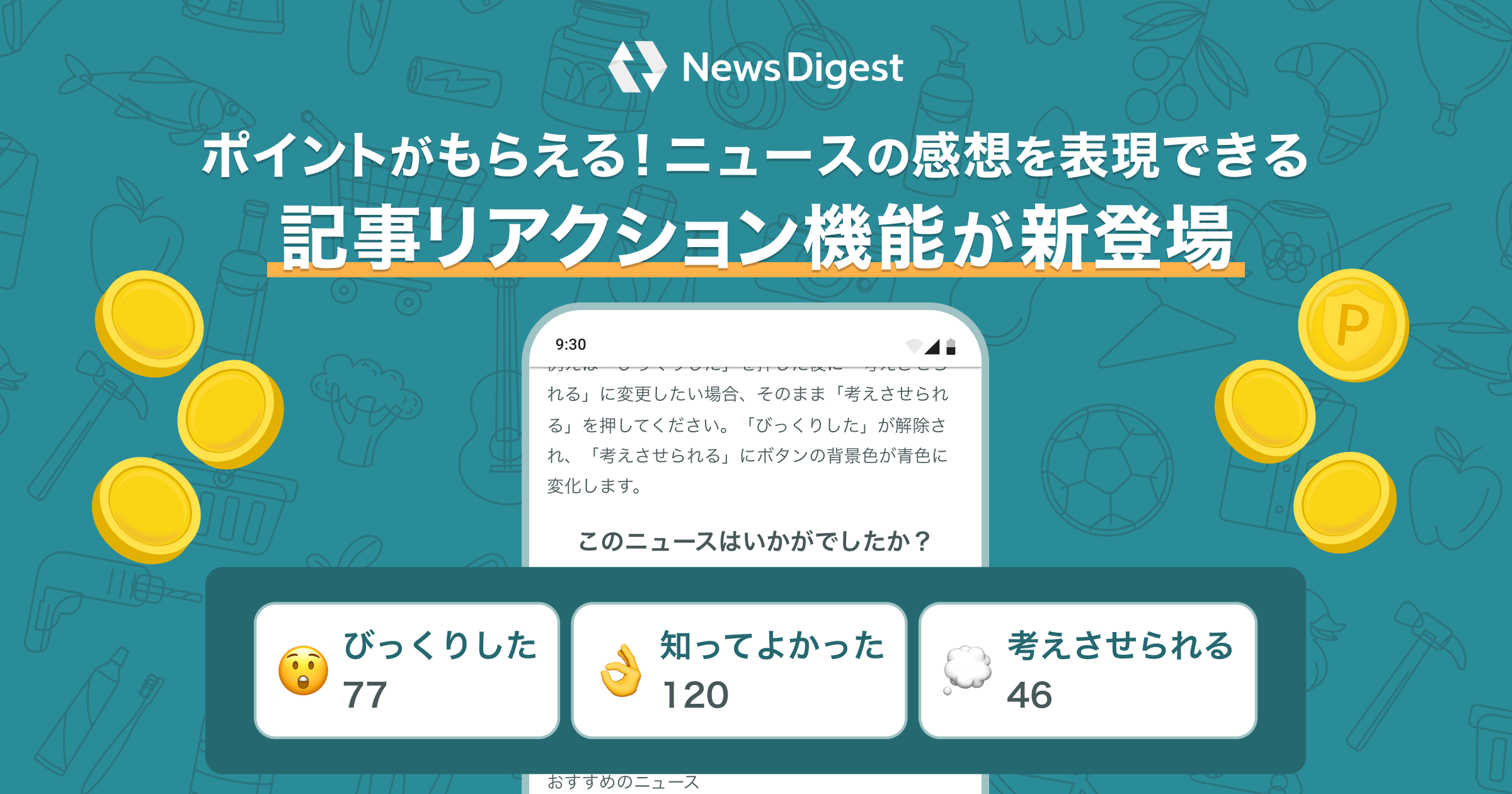 ニュースアプリ初 Newsdigest ニュース記事へのリアクションでポイントが貯まる 記事リアクション機能 を公開 Jx通信社